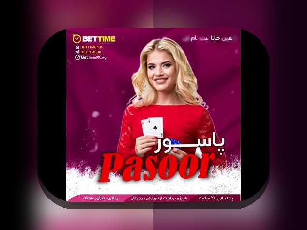 رازهای شرط برای پاسور در سایت شرط بندی: چگونه می‌توان با این شرط‌ها برنده شد؟